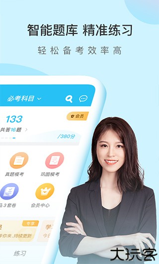 成考万题库app手机版