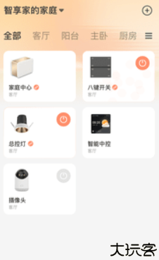 智享家智能家居app