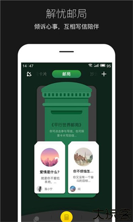 平行世界手机软件