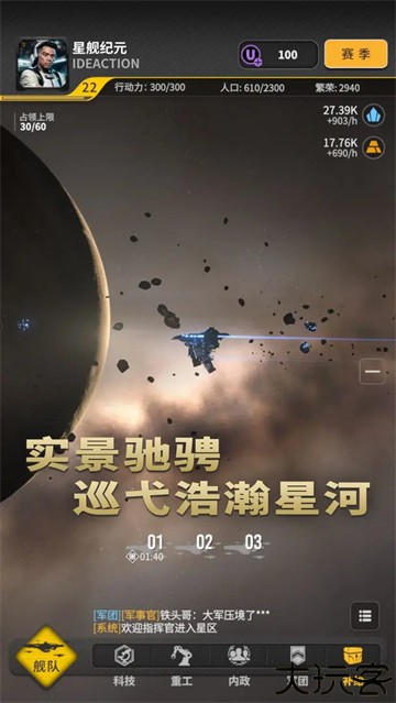 星舰纪元手游安卓版