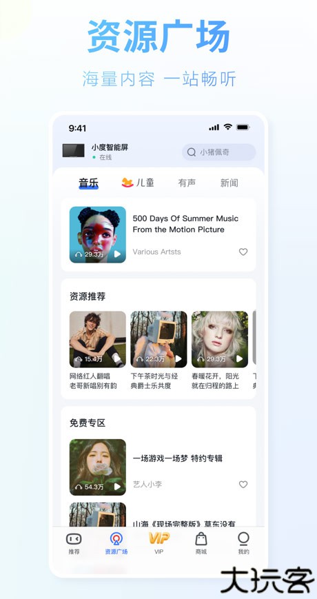 小度智能家居app