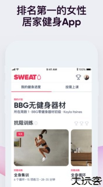 Sweat健身房