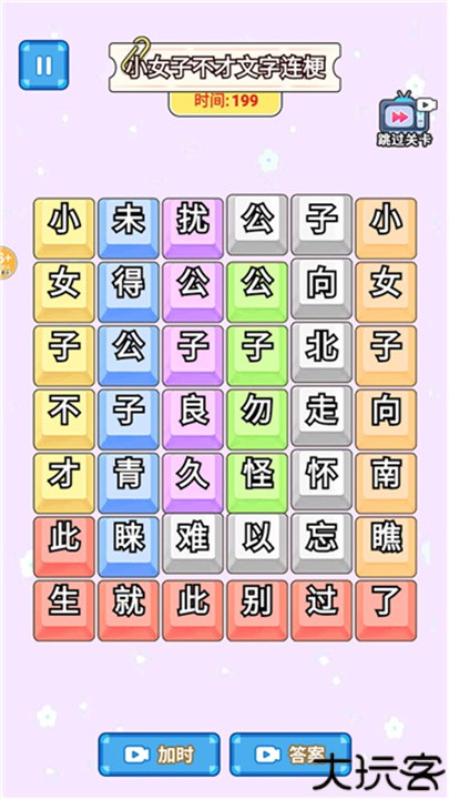 歌词连连连小游戏