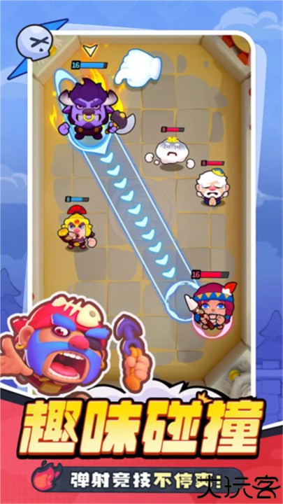 开心大碰撞手游