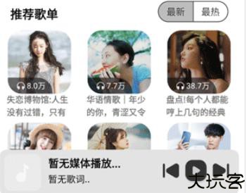 新音悦播放器