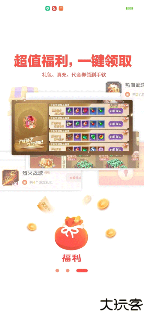 玩心手游客户端安卓