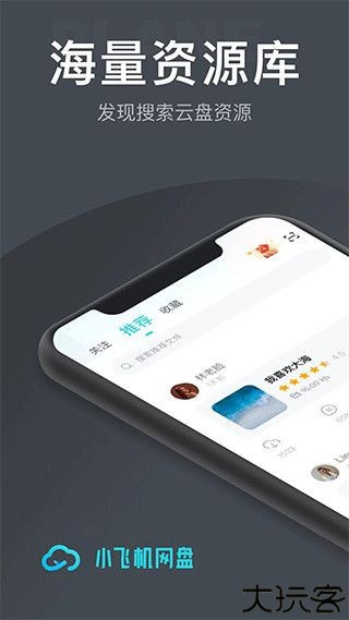 小飞机网盘app官方版下载