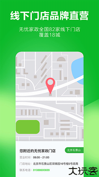 无忧家政上门服务