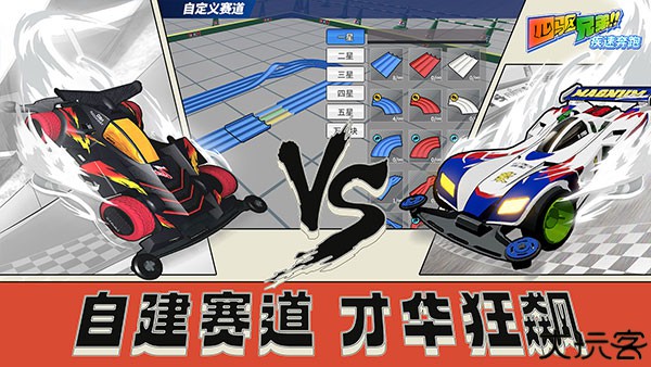 四驱兄弟中文版