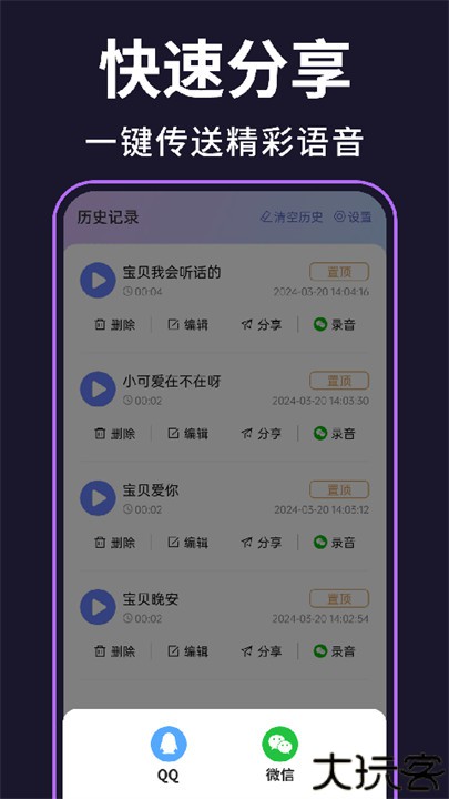 即时变声器软件