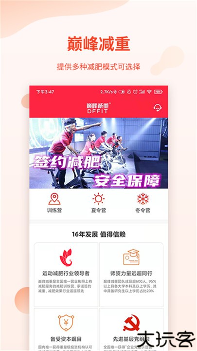 巅峰减重app安卓版