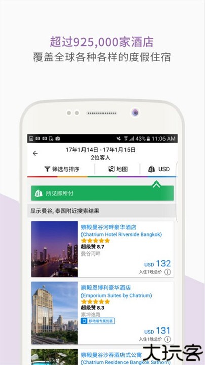 安可达agoda酒店预订