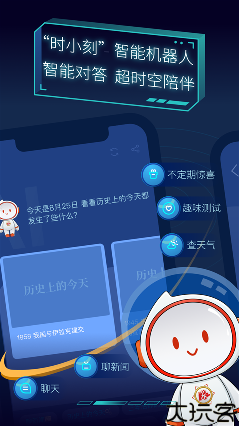 时刻新闻客户端