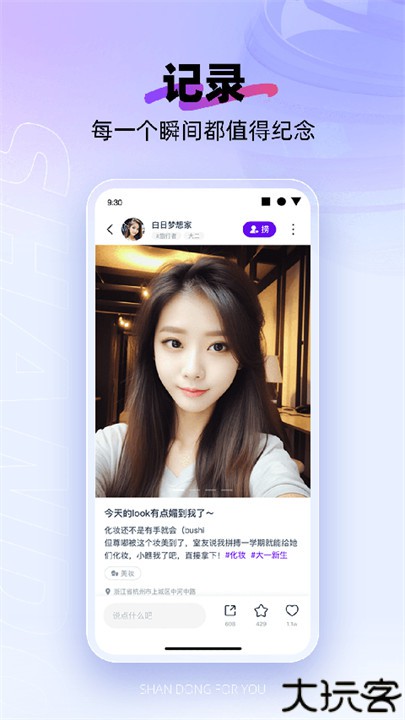 闪动校园安卓版