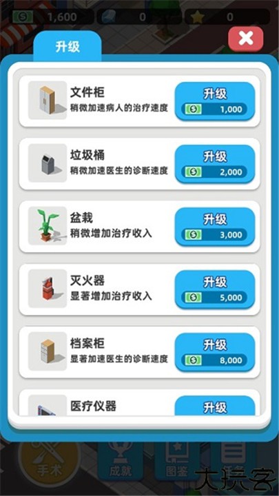 模拟医院大亨手游