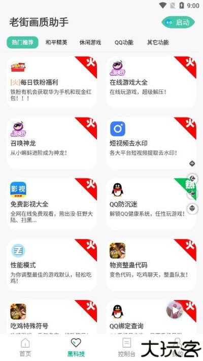 老街画质助手4.0最新版