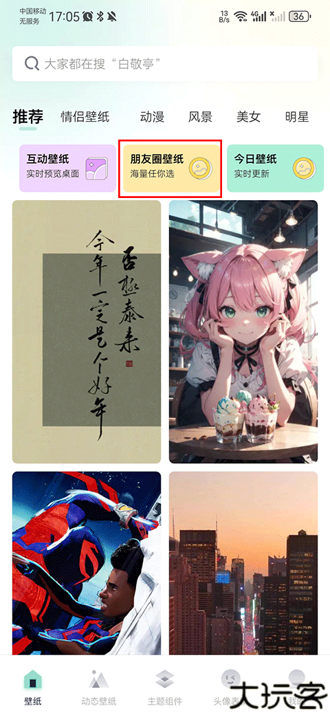 薄荷壁纸手机主题