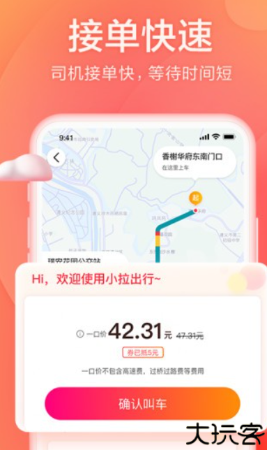 小拉出行打车软件