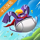 拿回神奇裤子中文版