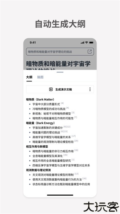 秘塔ai搜索引擎软件