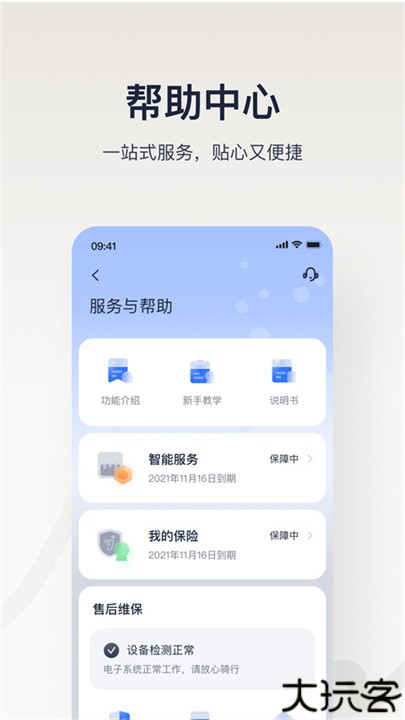 小米平衡车app