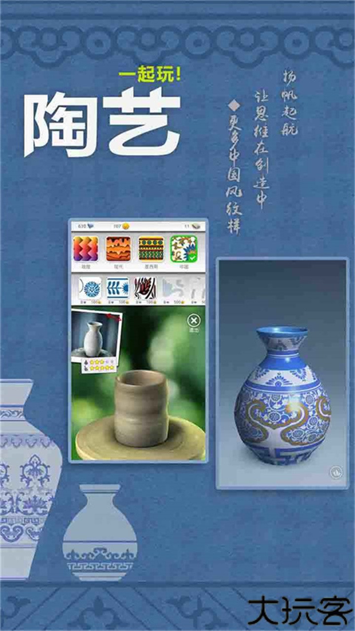 一起玩陶艺安卓