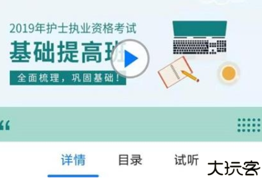 博傲有课视频资源