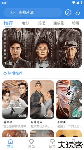 相遇影视安卓版