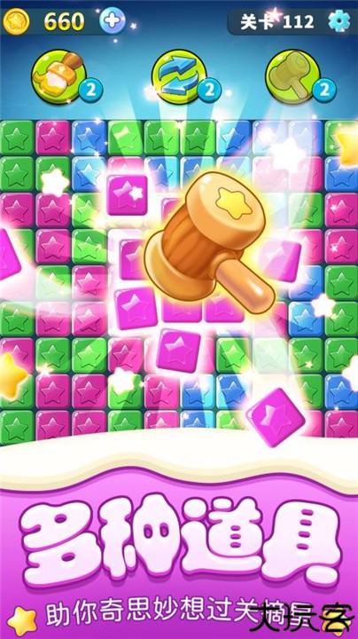 解压消星星下载