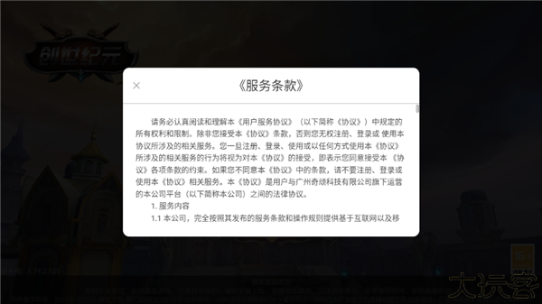 创世纪元战天下手游