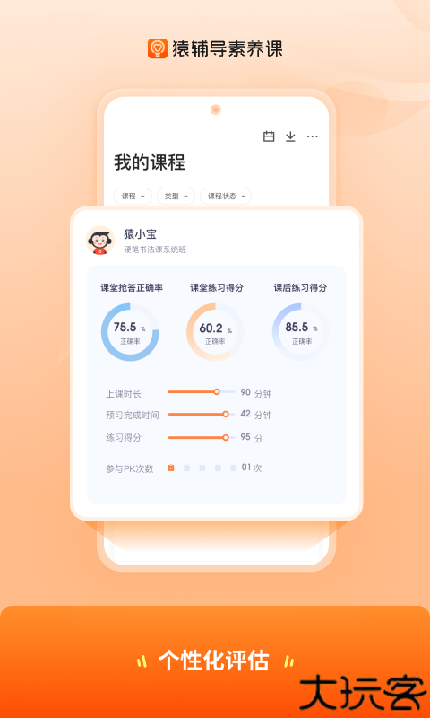 猿辅导素养课app