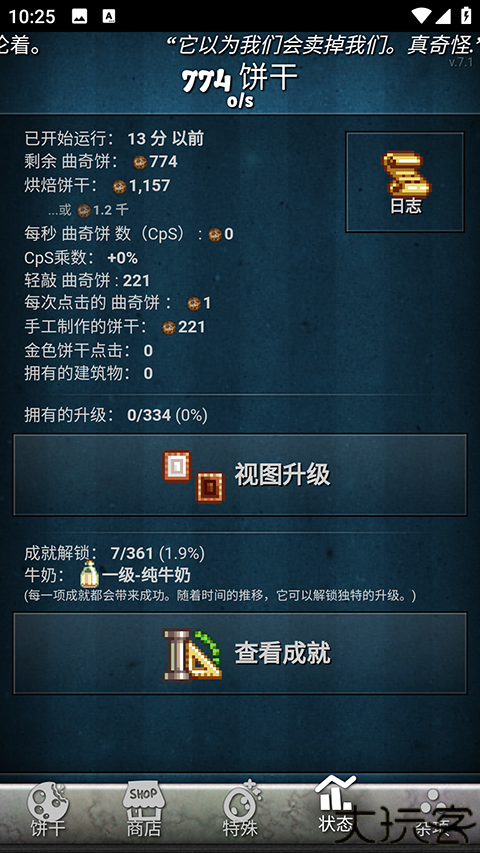饼干点点乐汉化版