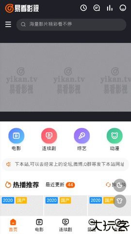 易看影视安卓版