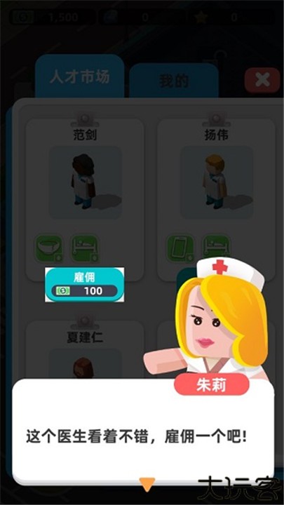 模拟医院大亨手游