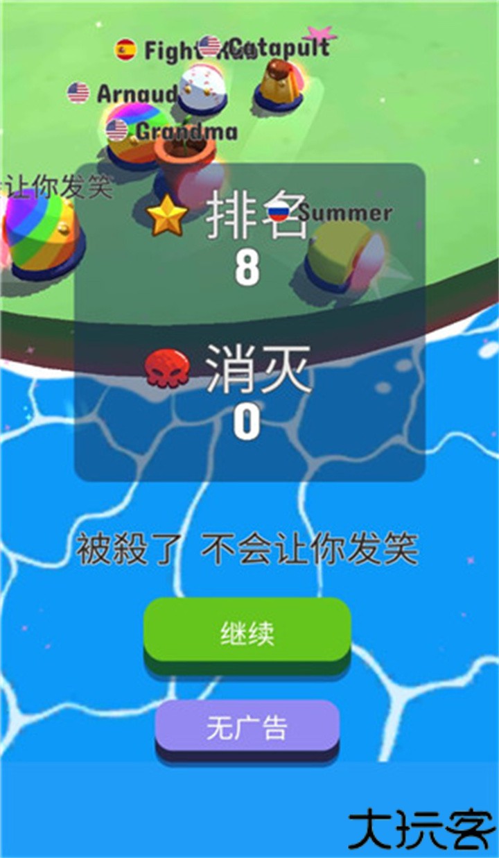 碰撞大作战手游