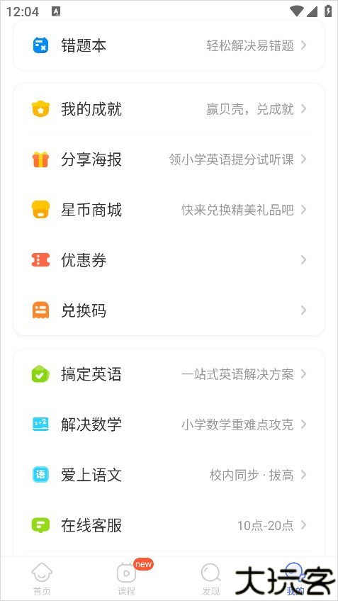 伴鱼智学安卓版