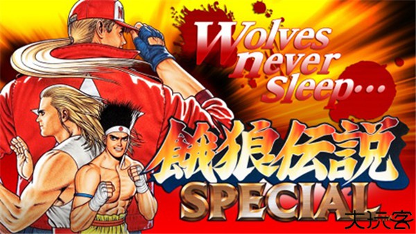 真饿狼传说街机版