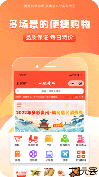 一码贵州消费券app