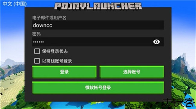 pojavlauncher安卓版