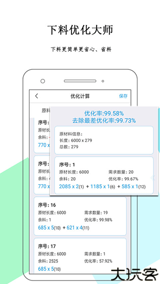 下料优化大师手机版