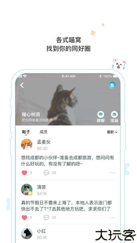 随喵社交软件
