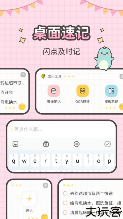 指尖笔记app下载