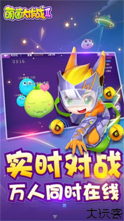 萌菌大作战2游戏
