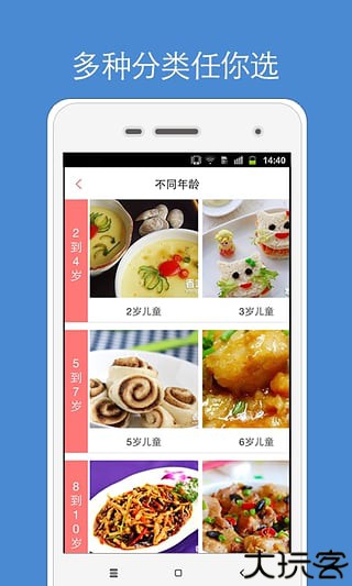 儿童食谱辅食软件