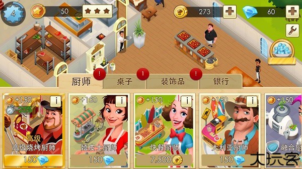 大厨世界手机安卓版
