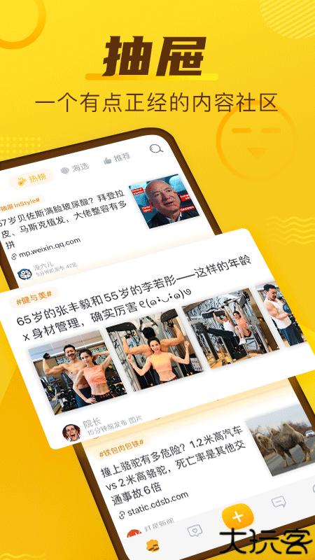 抽屉新热榜百科