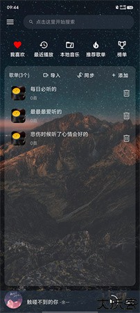 速悦音乐播放器