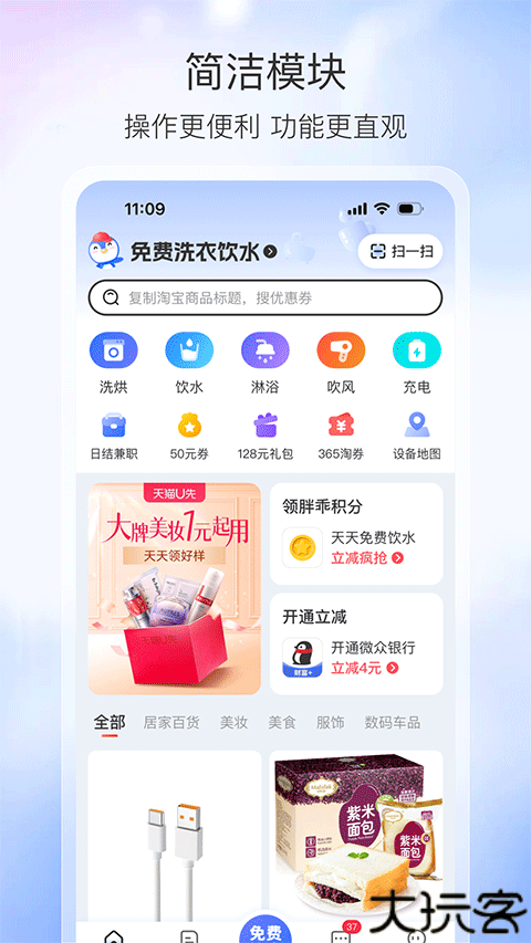 胖乖生活共享设备控制软件