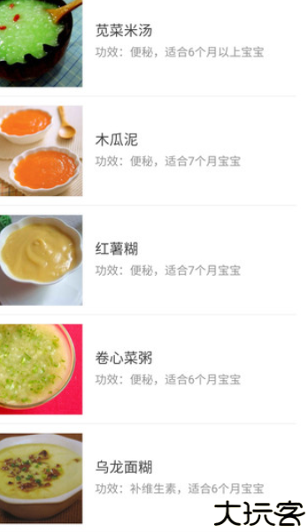 宝宝辅食食谱大全手机版