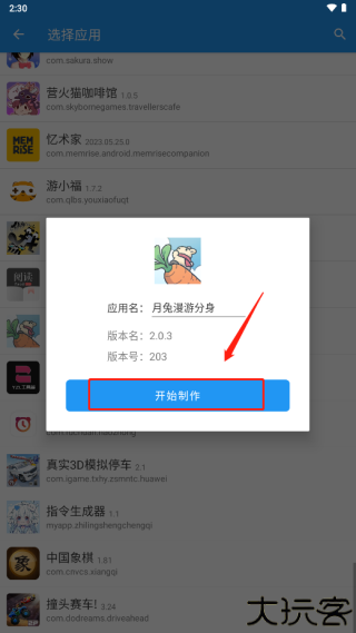 团团分身模块